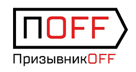 Логотип ПризывникOFF